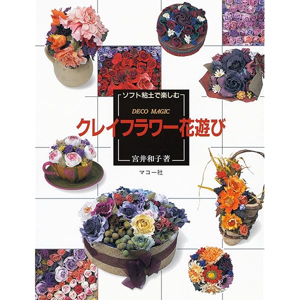 yoshiyoshiクレイフラワー ☆クレイフラワー作品（四季の彩り）☆ | iichi 日々の暮らしを